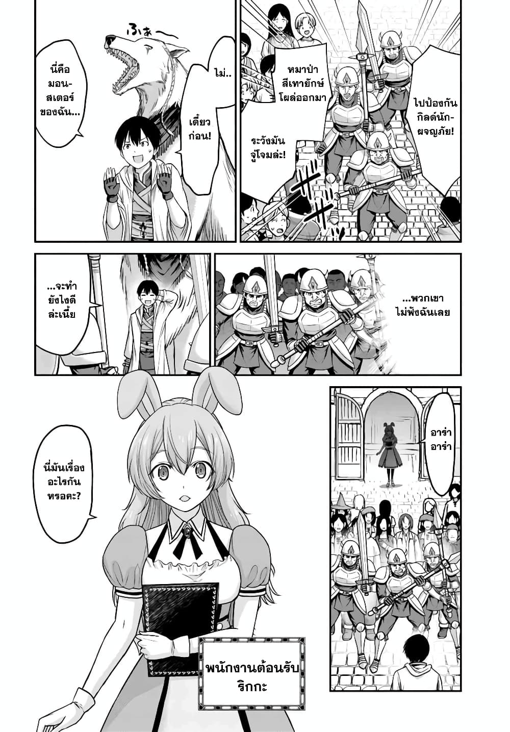 The Beast Tamer Was Fired From His Childhood Friends' S-Rank Party page 3