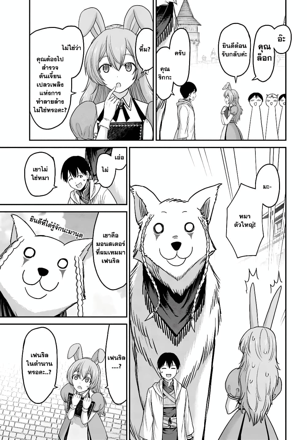 The Beast Tamer Was Fired From His Childhood Friends' S-Rank Party page 4