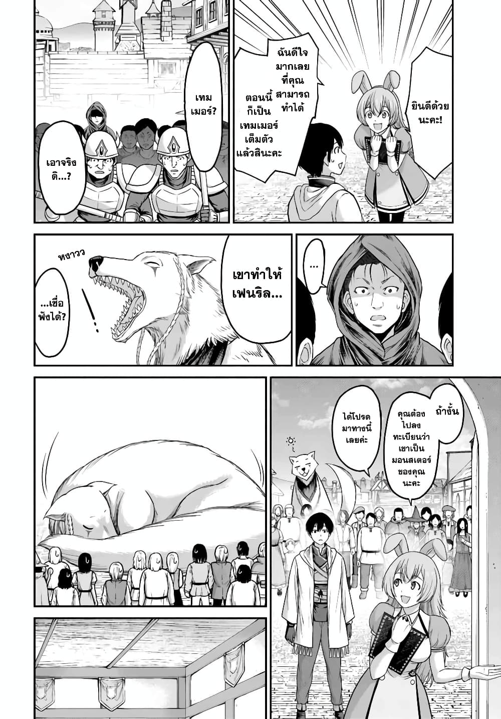 The Beast Tamer Was Fired From His Childhood Friends' S-Rank Party page 5