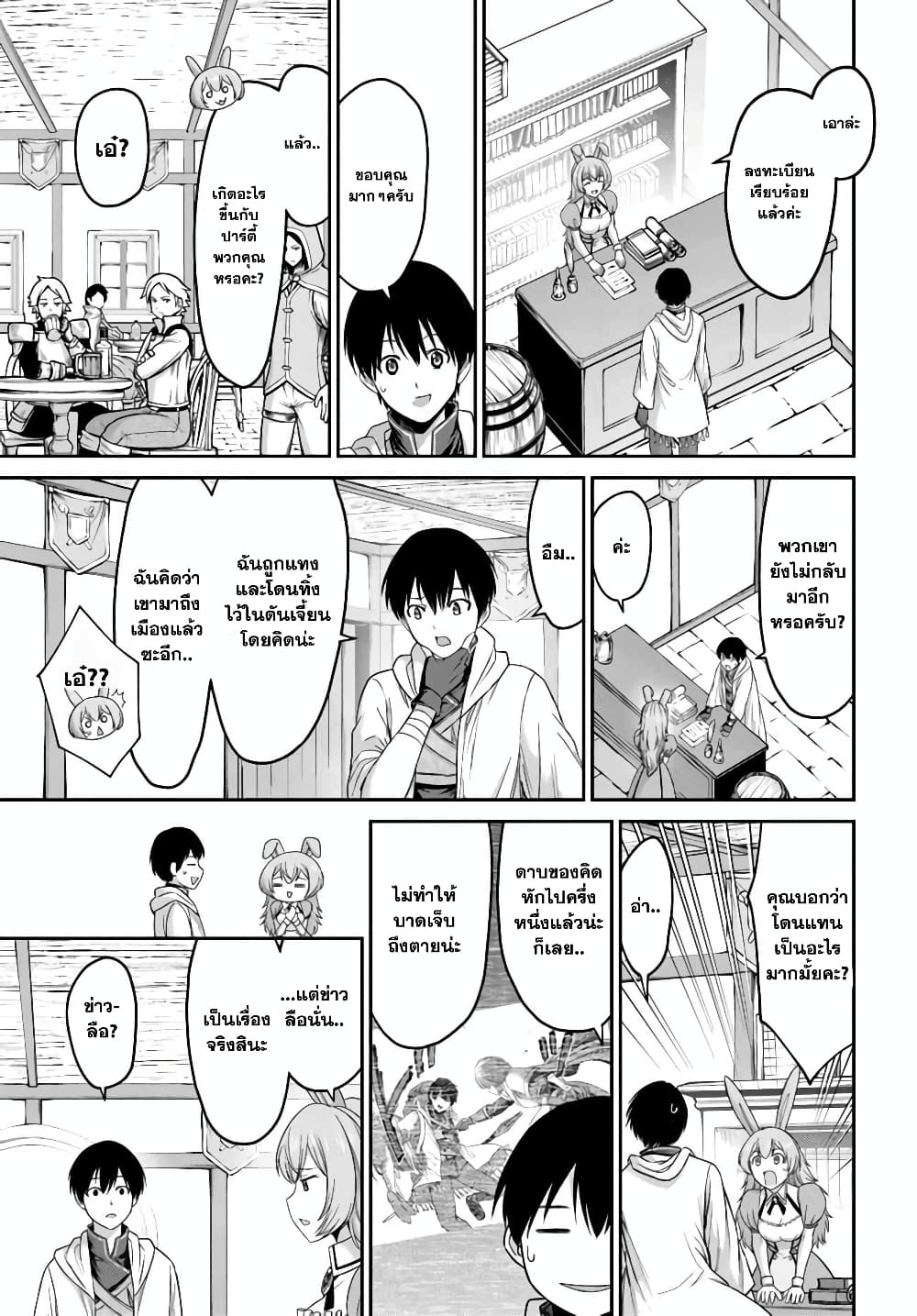 The Beast Tamer Was Fired From His Childhood Friends' S-Rank Party page 6