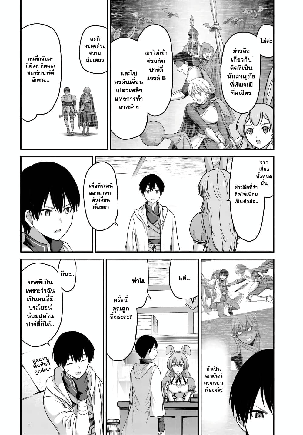 The Beast Tamer Was Fired From His Childhood Friends' S-Rank Party page 7