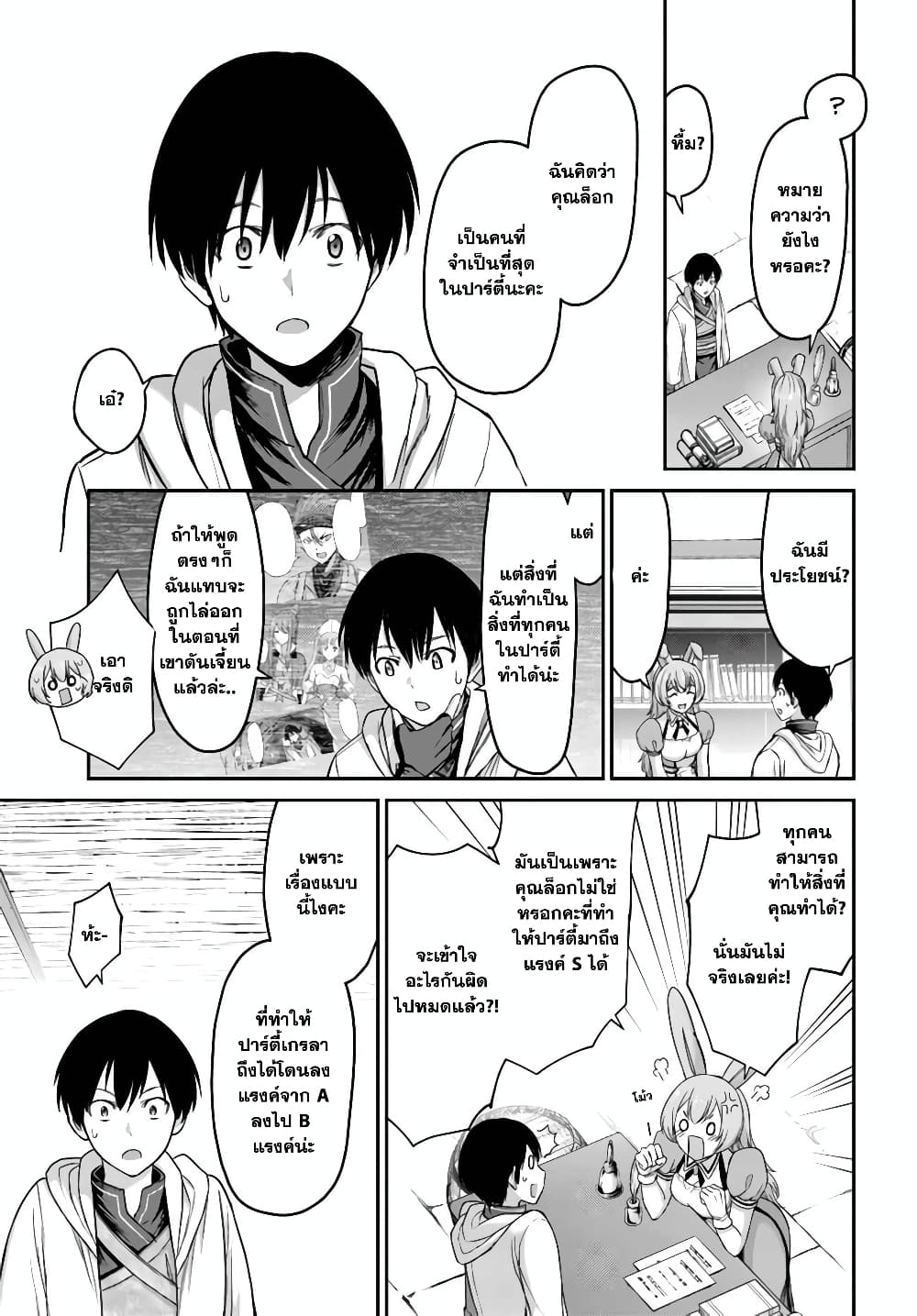 The Beast Tamer Was Fired From His Childhood Friends' S-Rank Party page 8