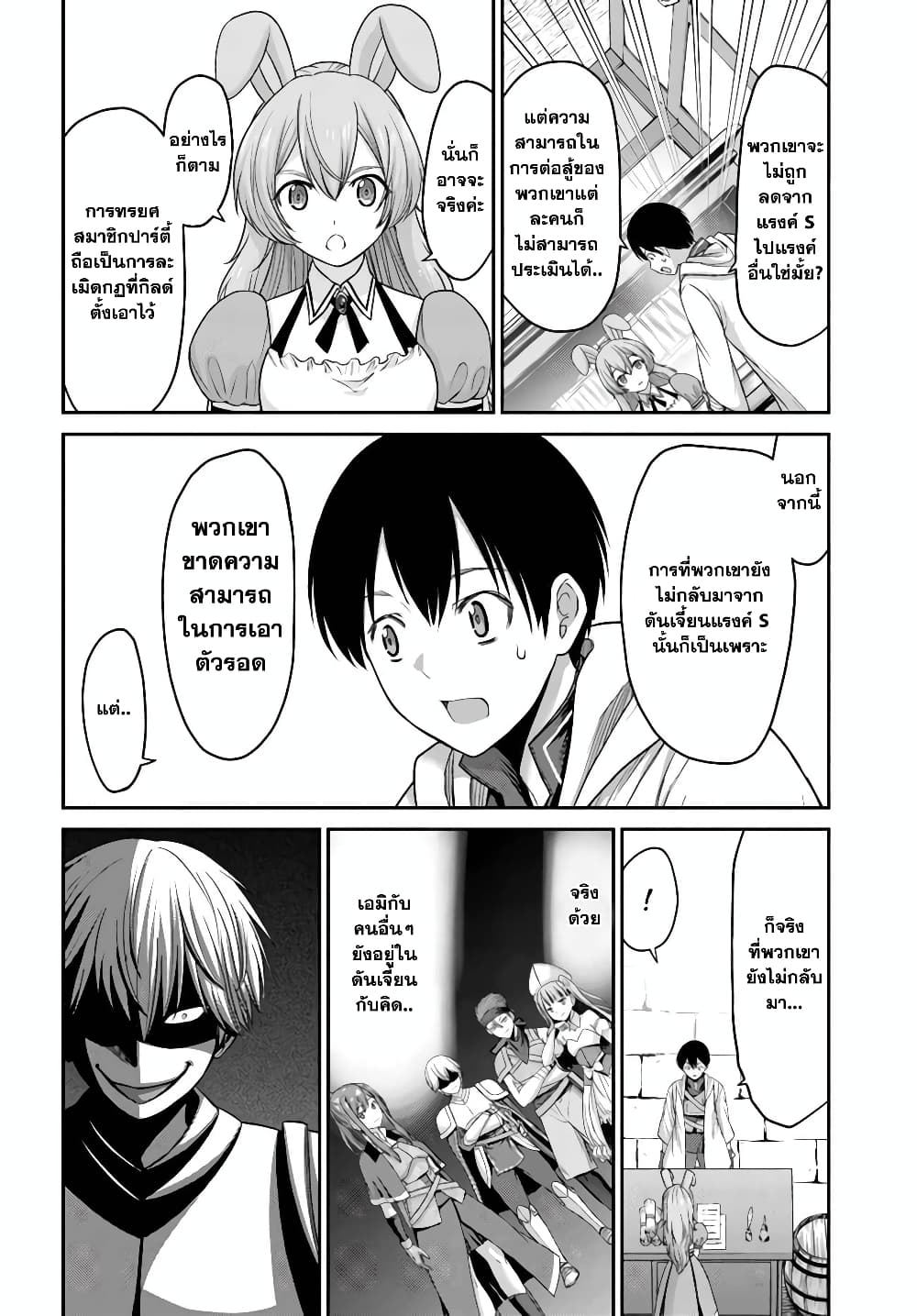 The Beast Tamer Was Fired From His Childhood Friends' S-Rank Party page 9
