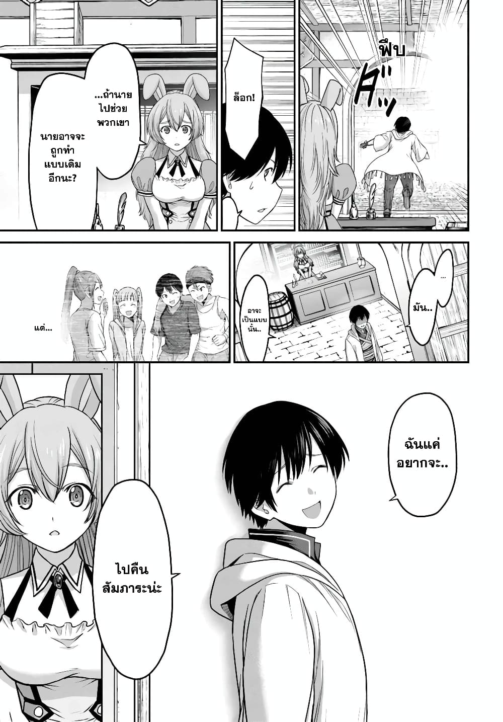 The Beast Tamer Was Fired From His Childhood Friends' S-Rank Party page 10