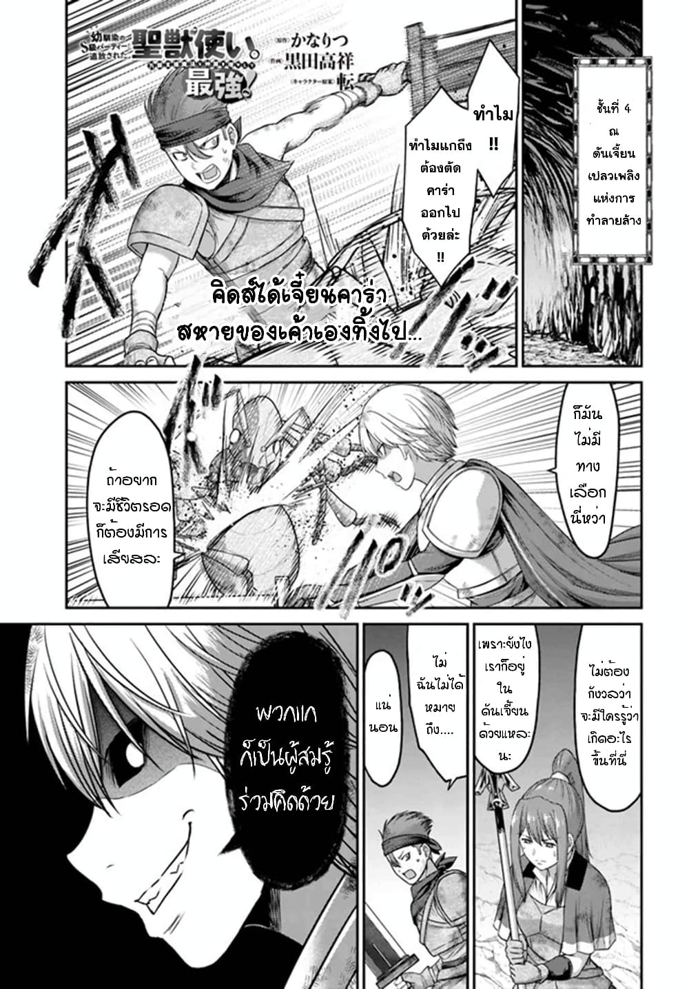 The Beast Tamer Was Fired From His Childhood Friends' S-Rank Party page 2