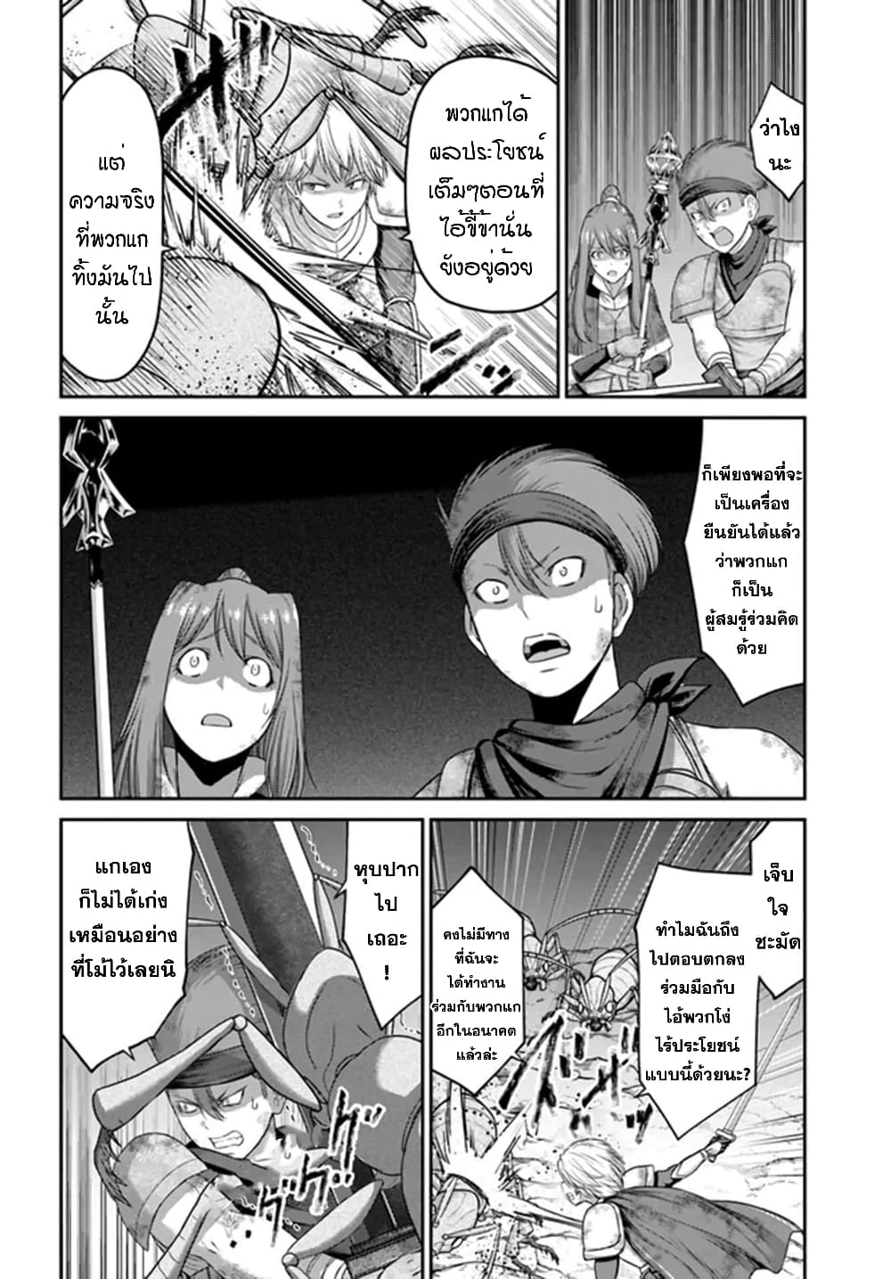 The Beast Tamer Was Fired From His Childhood Friends' S-Rank Party page 3