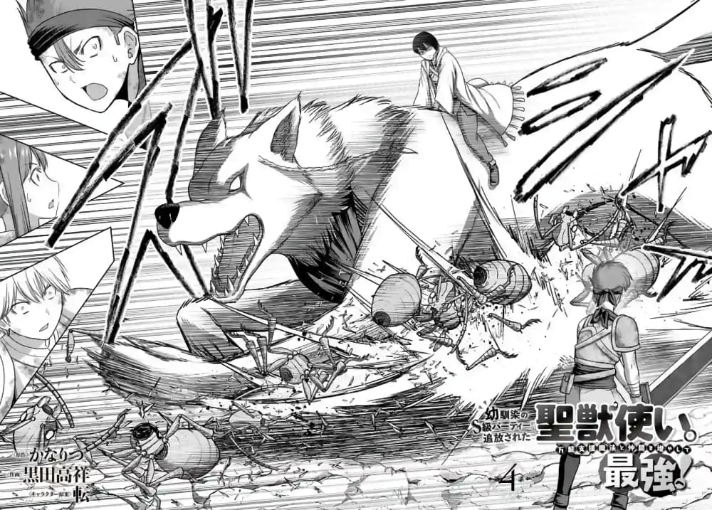The Beast Tamer Was Fired From His Childhood Friends' S-Rank Party page 5