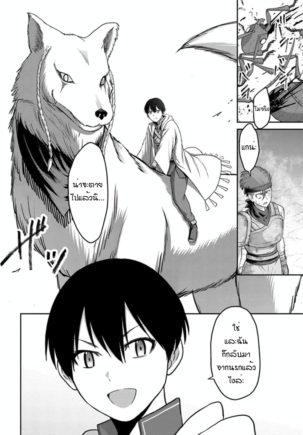 The Beast Tamer Was Fired From His Childhood Friends' S-Rank Party page 6