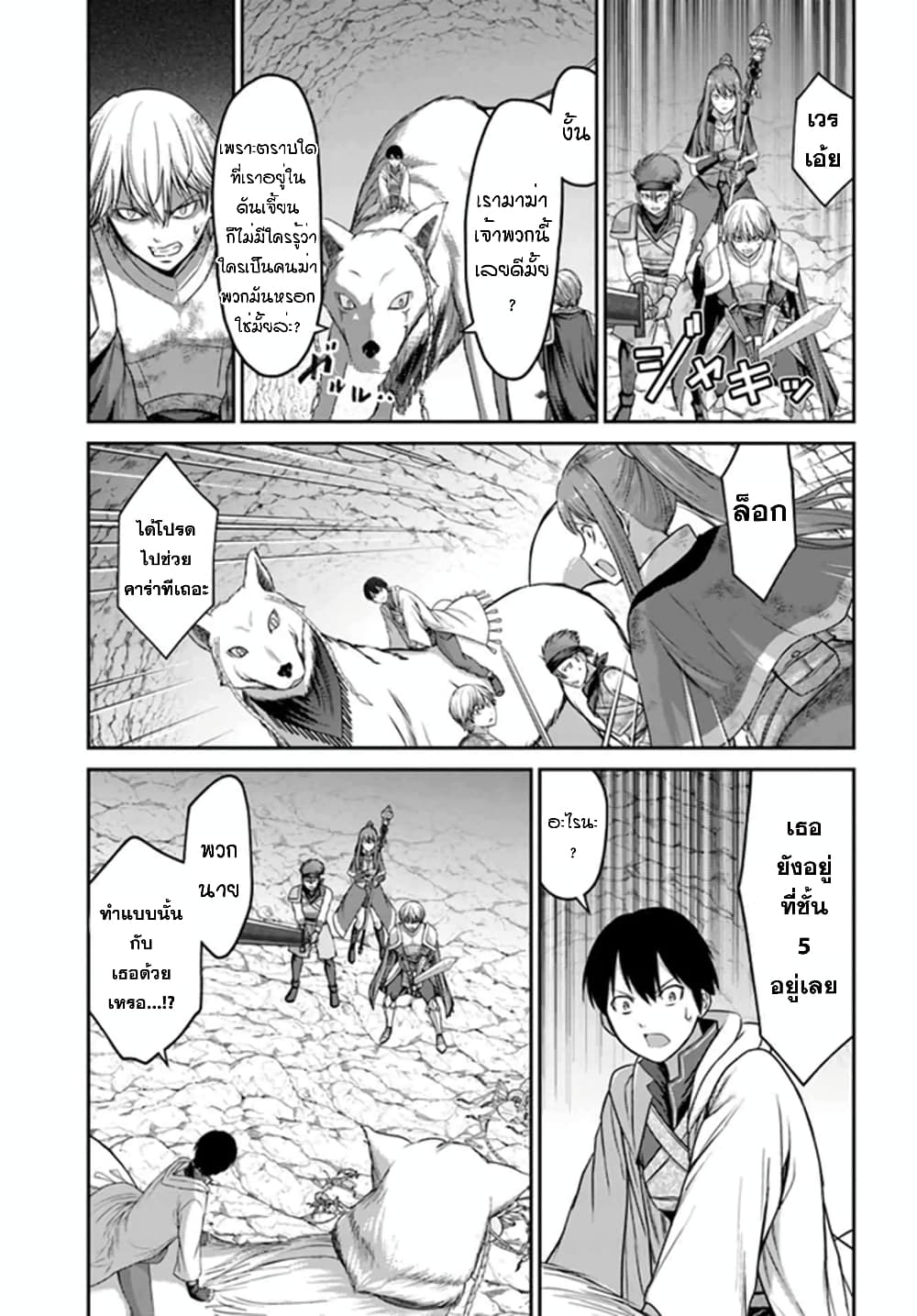 The Beast Tamer Was Fired From His Childhood Friends' S-Rank Party page 7