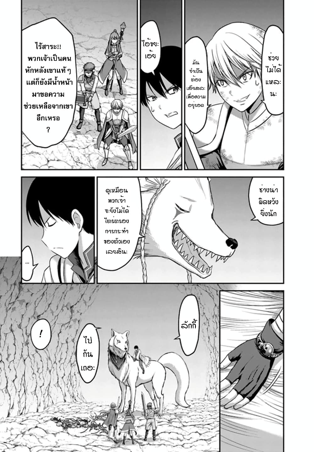 The Beast Tamer Was Fired From His Childhood Friends' S-Rank Party page 8