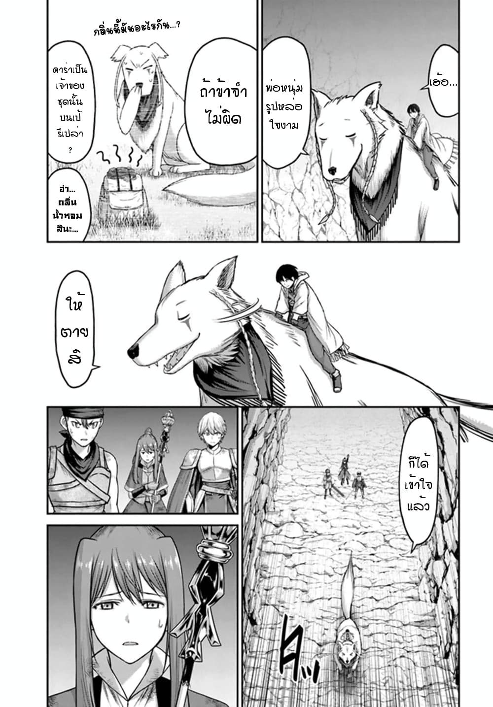 The Beast Tamer Was Fired From His Childhood Friends' S-Rank Party page 9