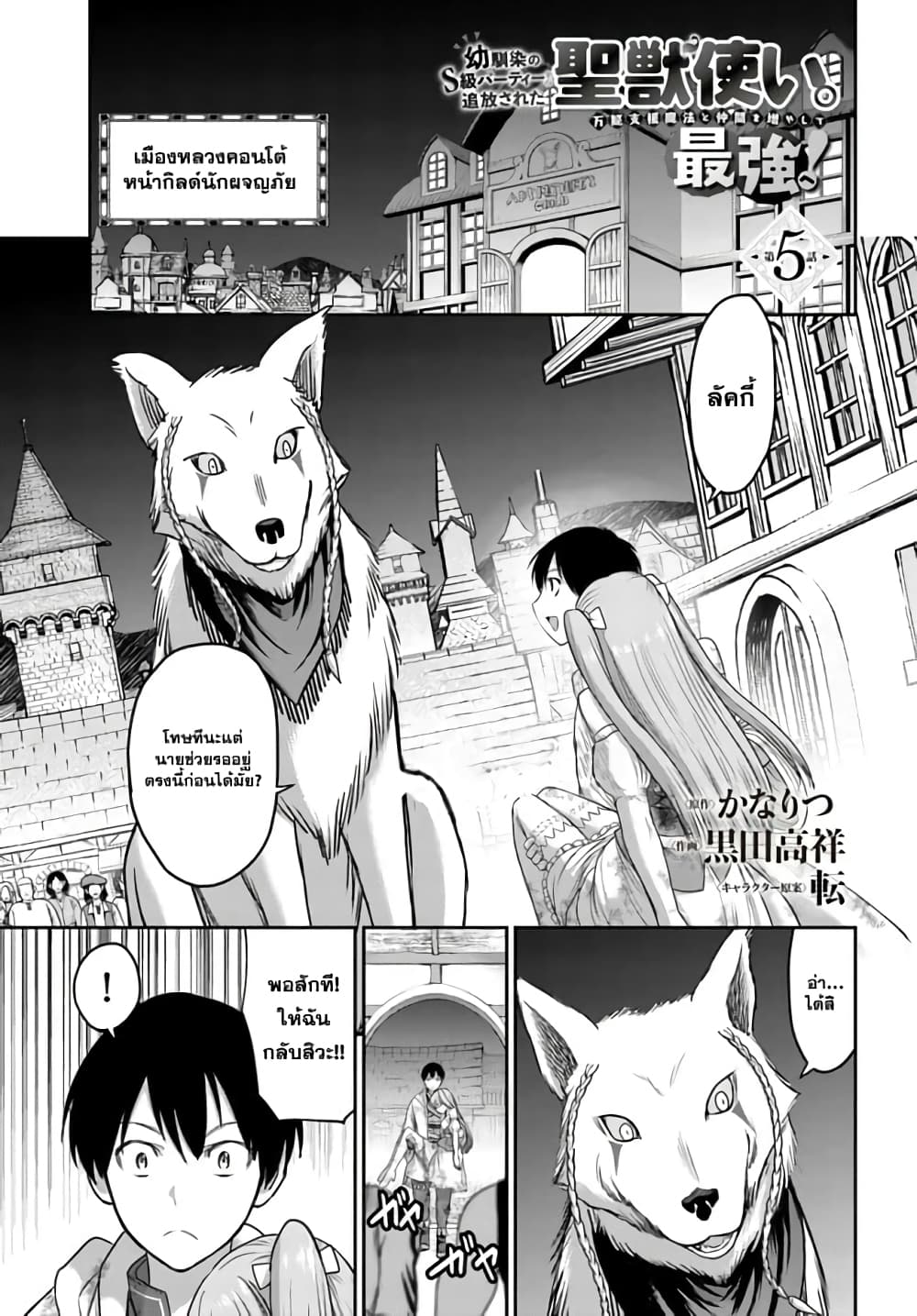 The Beast Tamer Was Fired From His Childhood Friends' S-Rank Party page 2