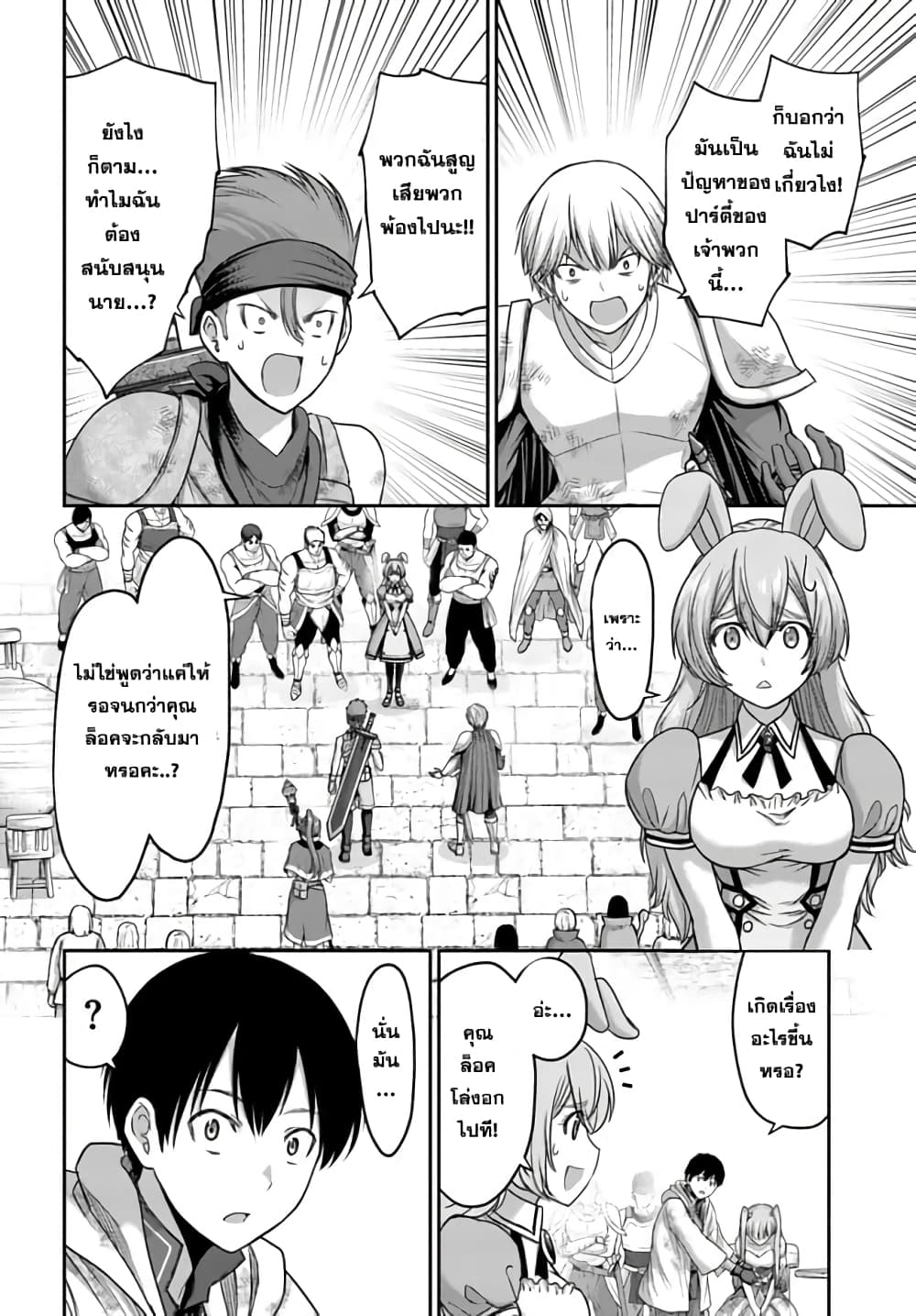 The Beast Tamer Was Fired From His Childhood Friends' S-Rank Party page 3