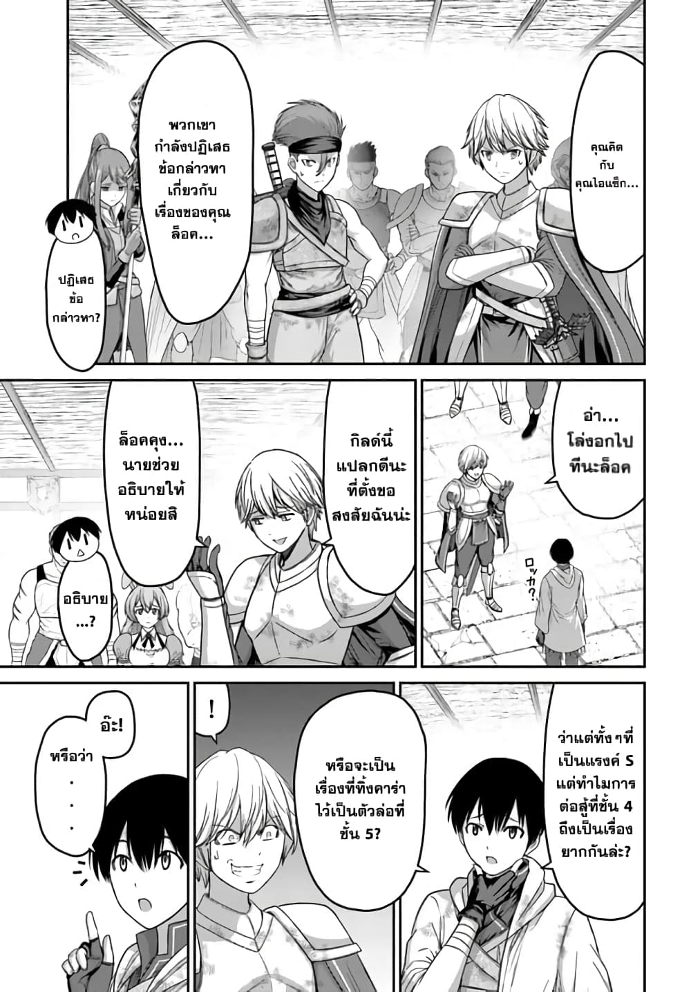 The Beast Tamer Was Fired From His Childhood Friends' S-Rank Party page 4