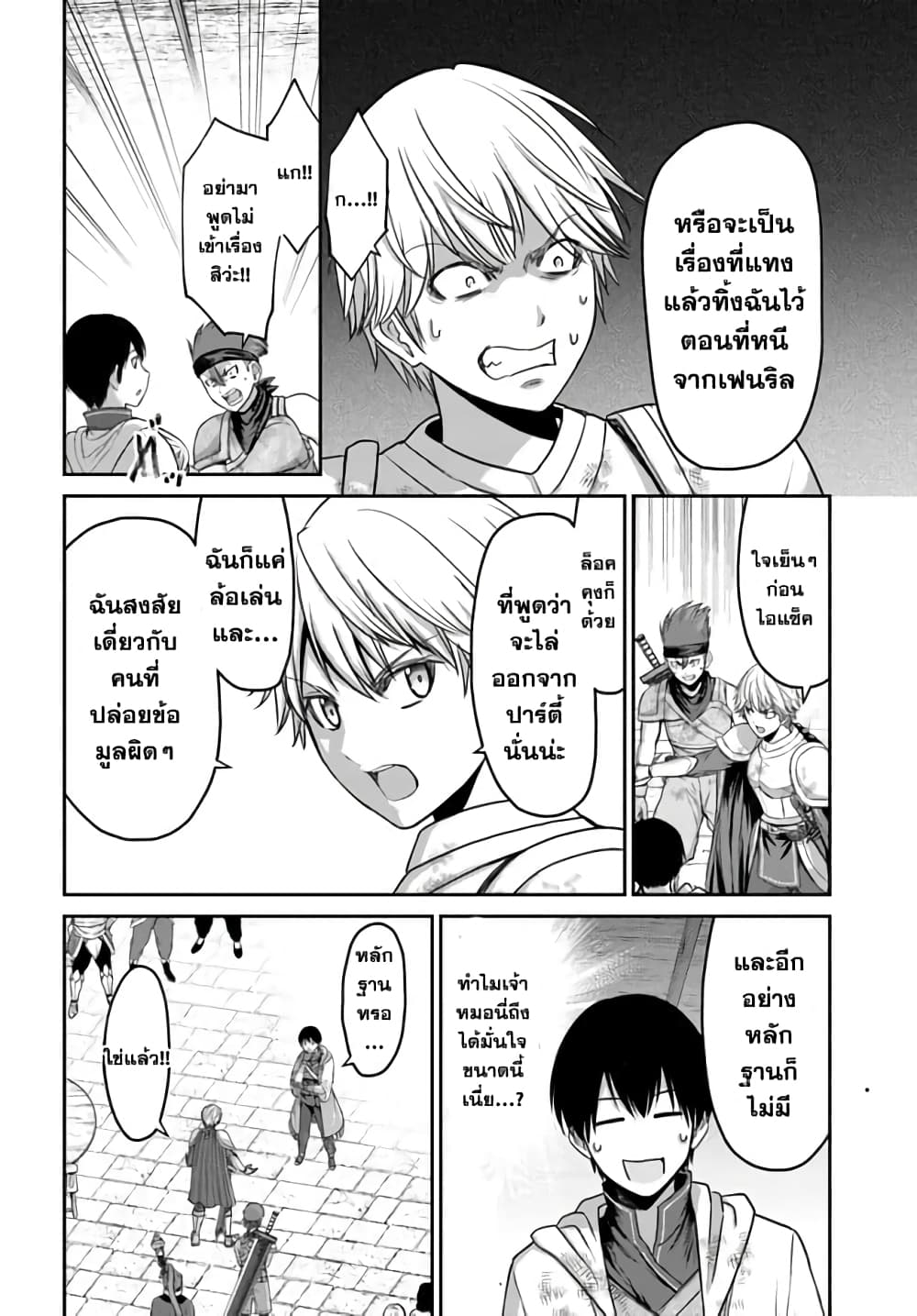 The Beast Tamer Was Fired From His Childhood Friends' S-Rank Party page 5