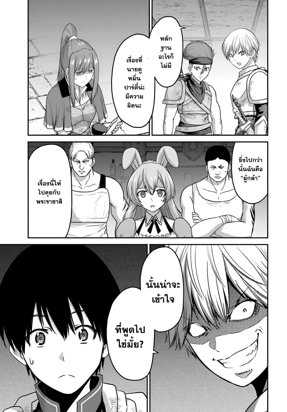 The Beast Tamer Was Fired From His Childhood Friends' S-Rank Party page 6