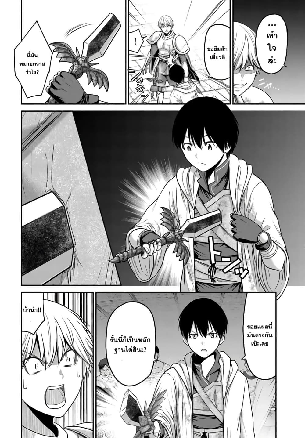 The Beast Tamer Was Fired From His Childhood Friends' S-Rank Party page 7