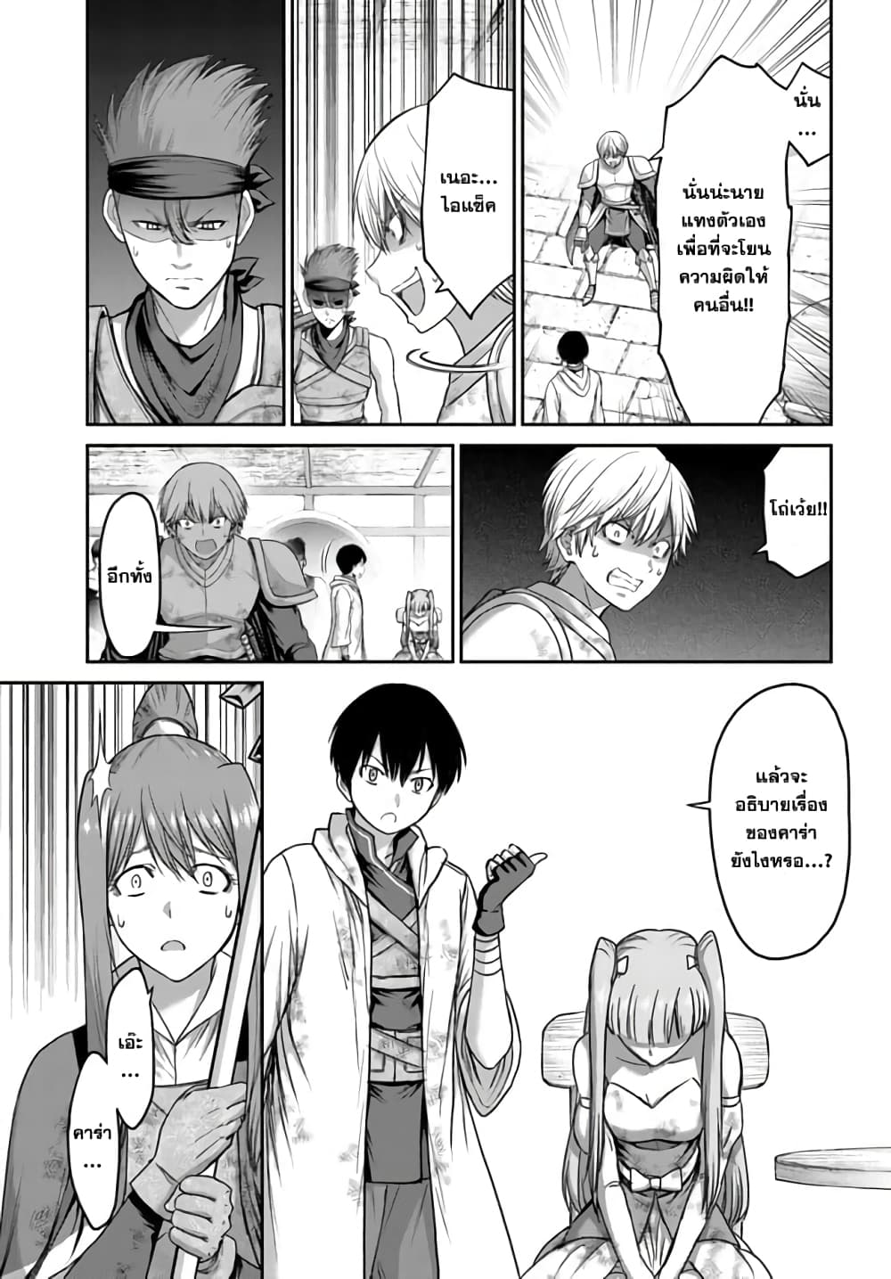 The Beast Tamer Was Fired From His Childhood Friends' S-Rank Party page 8