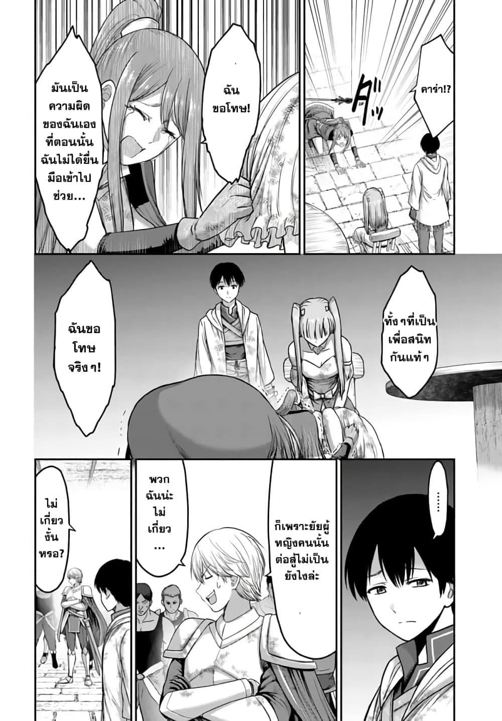 The Beast Tamer Was Fired From His Childhood Friends' S-Rank Party page 9