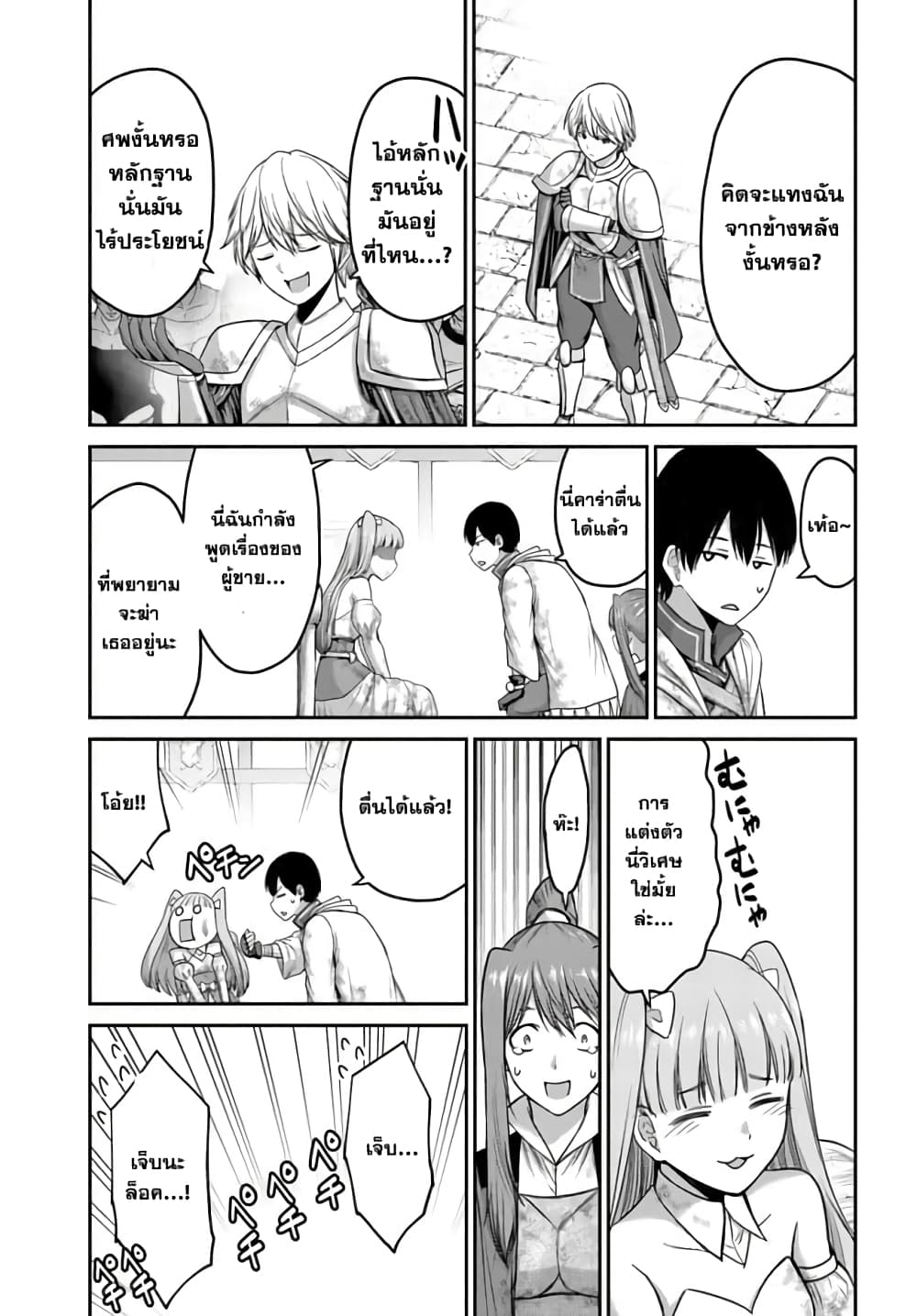 The Beast Tamer Was Fired From His Childhood Friends' S-Rank Party page 10