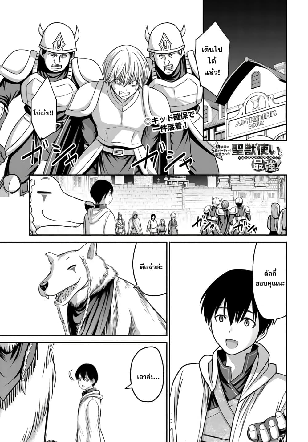 The Beast Tamer Was Fired From His Childhood Friends' S-Rank Party page 2