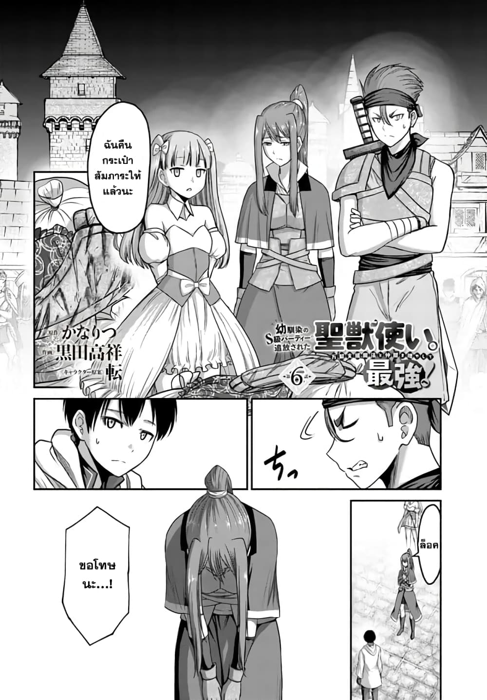 The Beast Tamer Was Fired From His Childhood Friends' S-Rank Party page 3