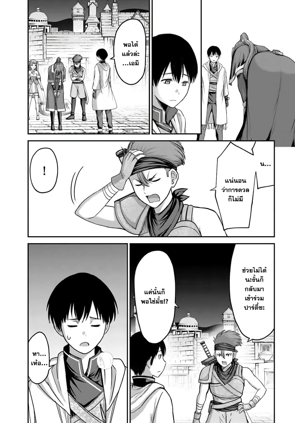 The Beast Tamer Was Fired From His Childhood Friends' S-Rank Party page 4