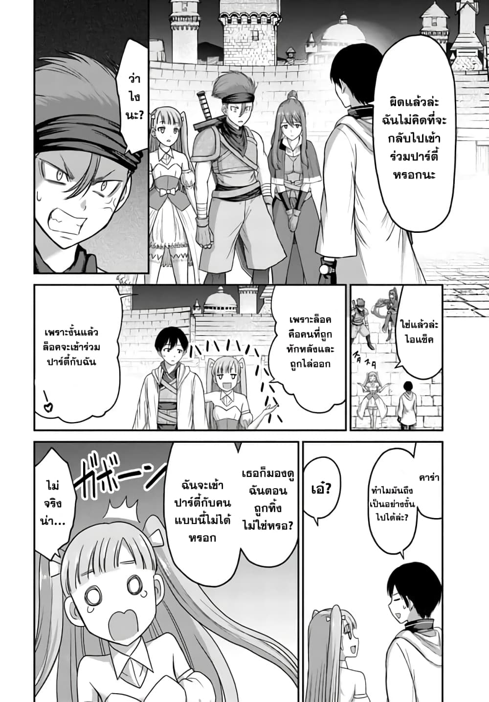 The Beast Tamer Was Fired From His Childhood Friends' S-Rank Party page 5