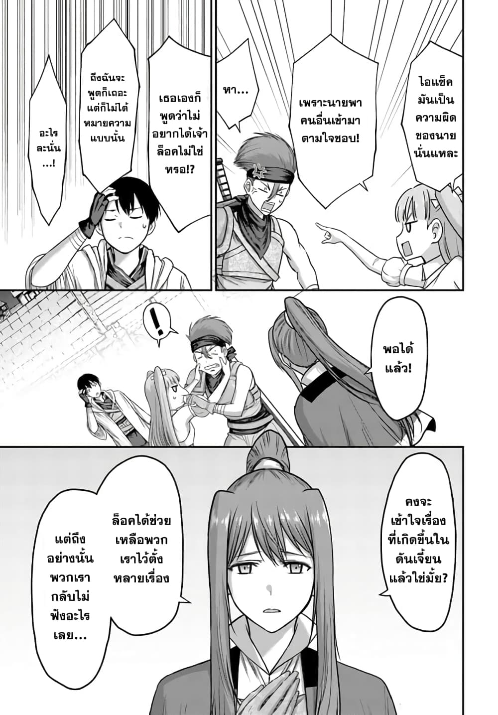 The Beast Tamer Was Fired From His Childhood Friends' S-Rank Party page 6