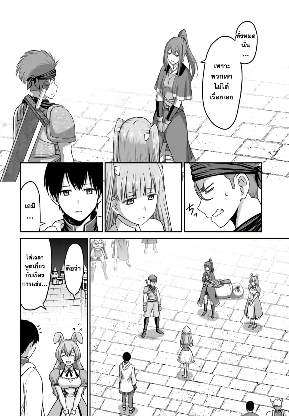 The Beast Tamer Was Fired From His Childhood Friends' S-Rank Party page 7