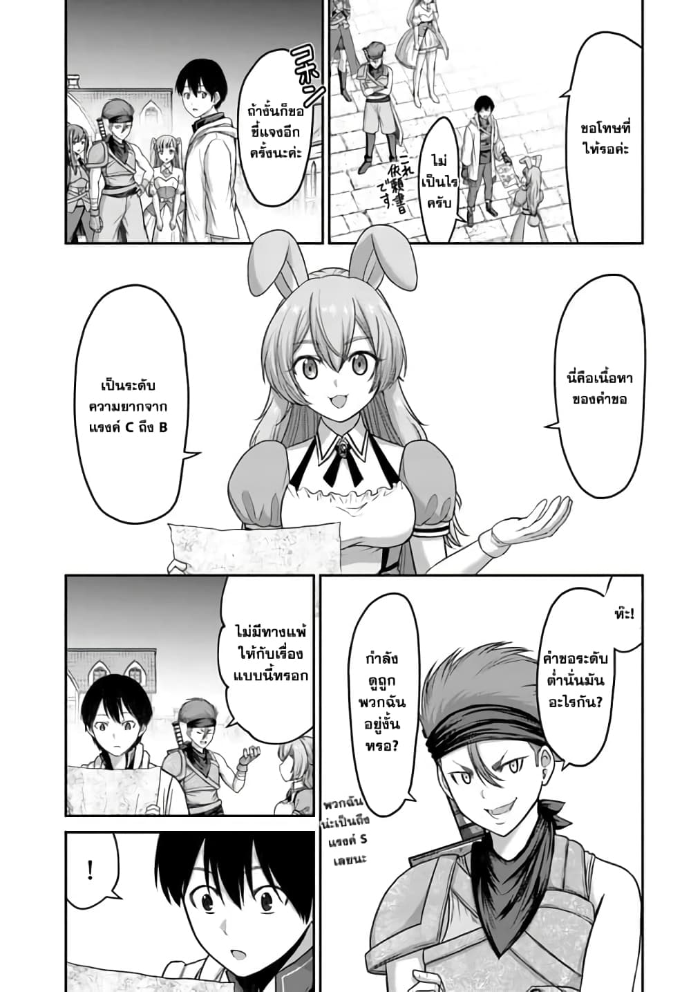 The Beast Tamer Was Fired From His Childhood Friends' S-Rank Party page 8