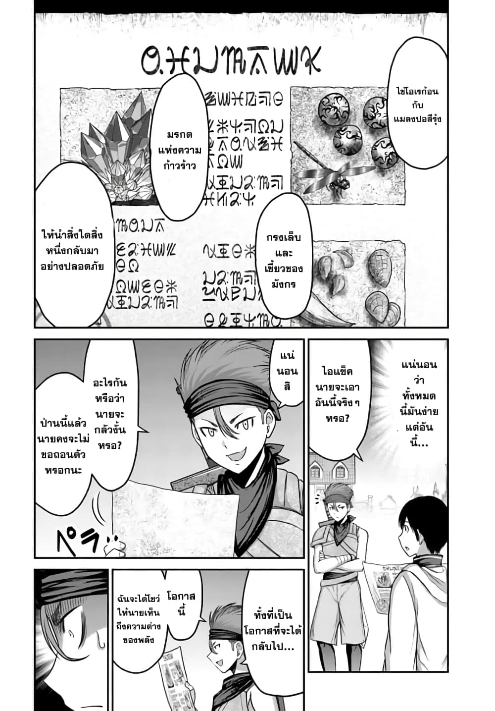 The Beast Tamer Was Fired From His Childhood Friends' S-Rank Party page 9