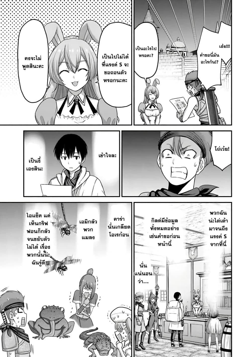The Beast Tamer Was Fired From His Childhood Friends' S-Rank Party page 10
