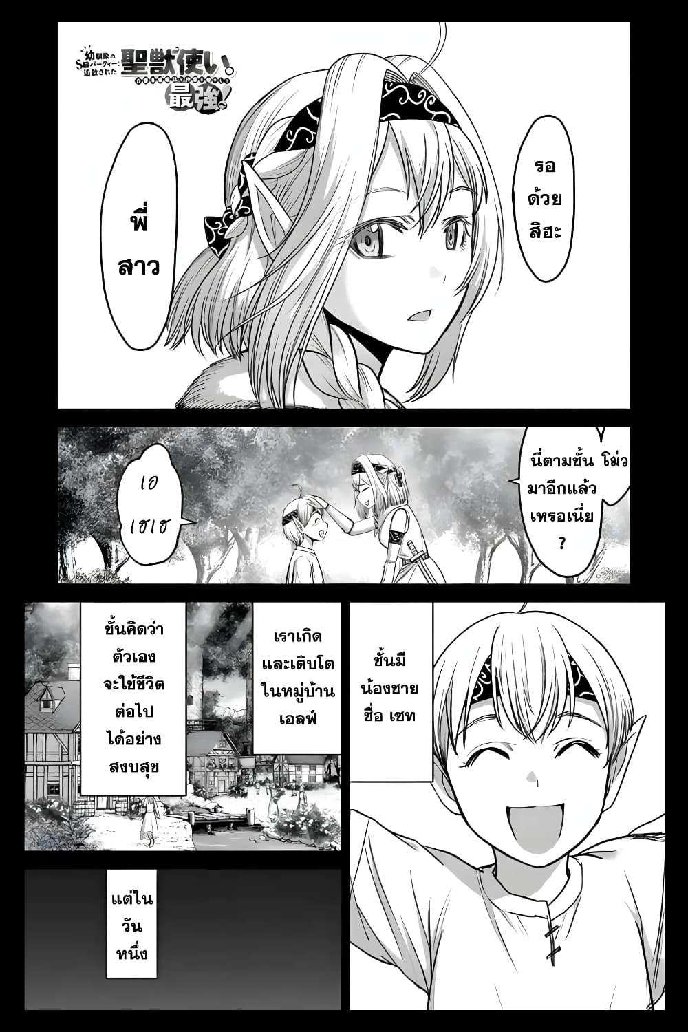The Beast Tamer Was Fired From His Childhood Friends' S-Rank Party page 2