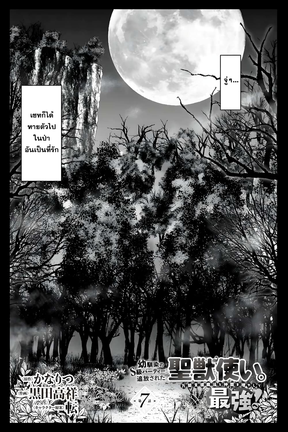 The Beast Tamer Was Fired From His Childhood Friends' S-Rank Party page 3