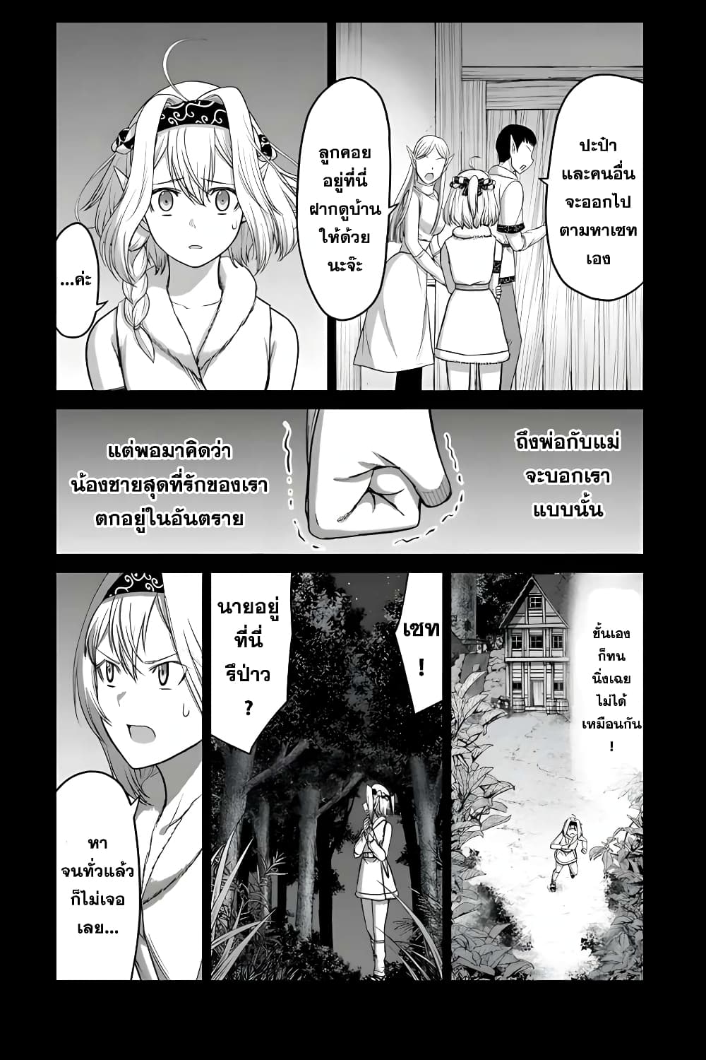 The Beast Tamer Was Fired From His Childhood Friends' S-Rank Party page 4