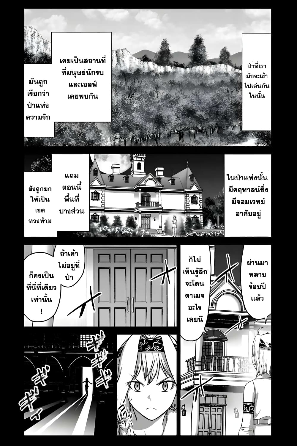 The Beast Tamer Was Fired From His Childhood Friends' S-Rank Party page 6