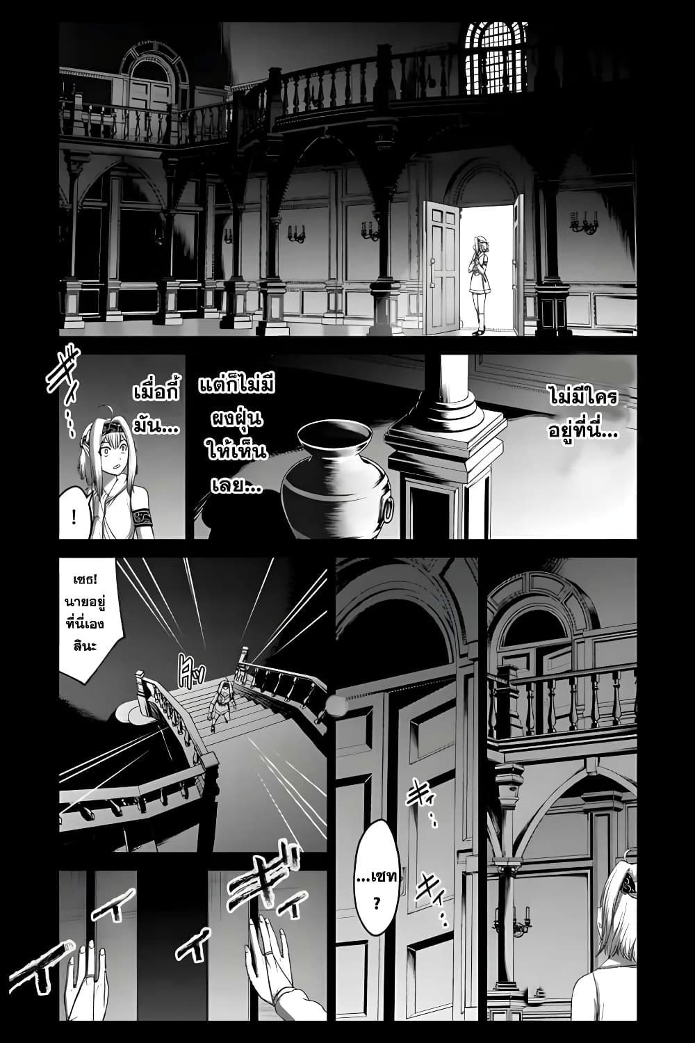The Beast Tamer Was Fired From His Childhood Friends' S-Rank Party page 7