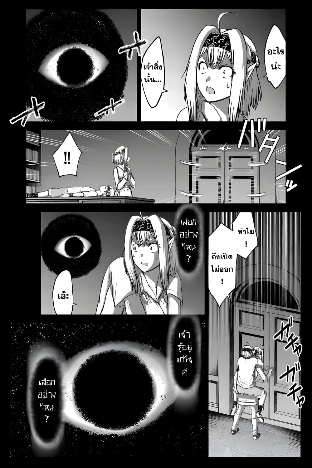 The Beast Tamer Was Fired From His Childhood Friends' S-Rank Party page 10