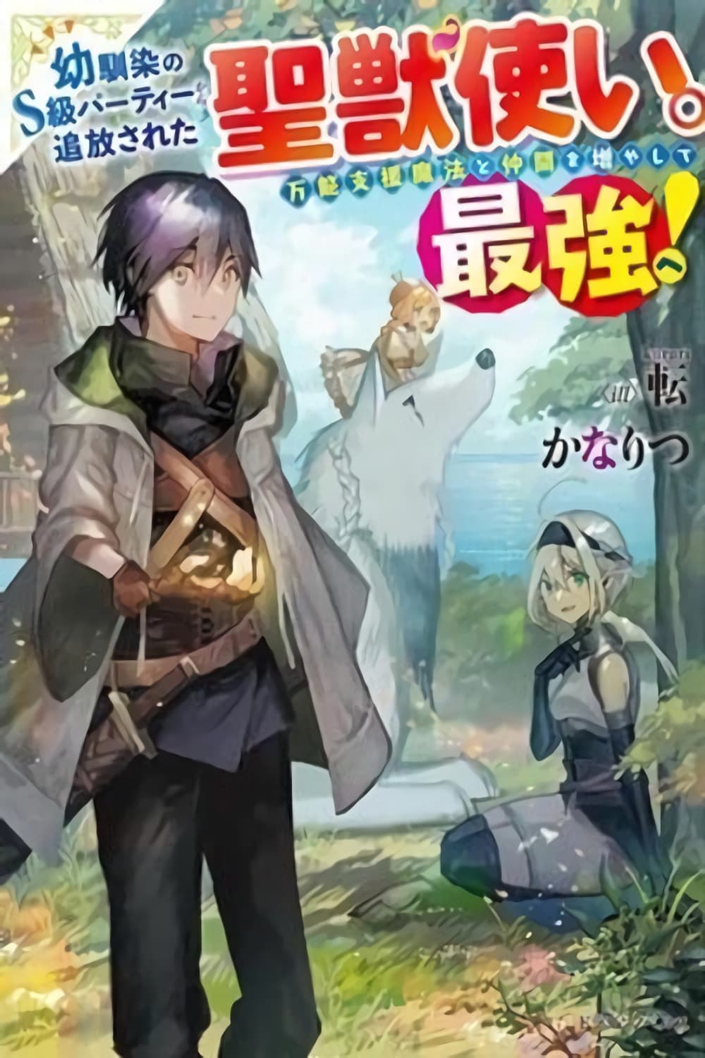 The Beast Tamer Was Fired From His Childhood Friends' S-Rank Party page 1
