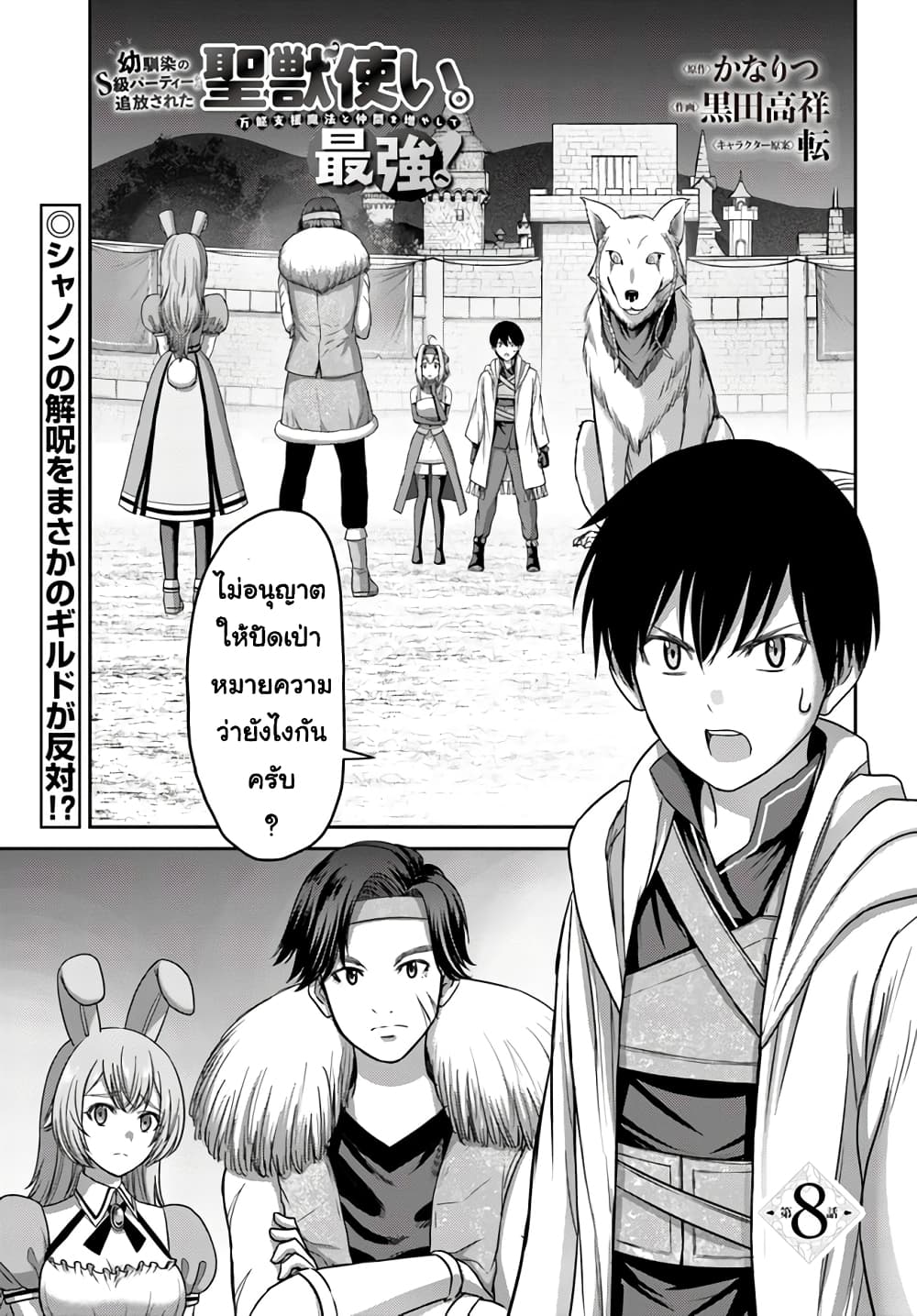The Beast Tamer Was Fired From His Childhood Friends' S-Rank Party page 2