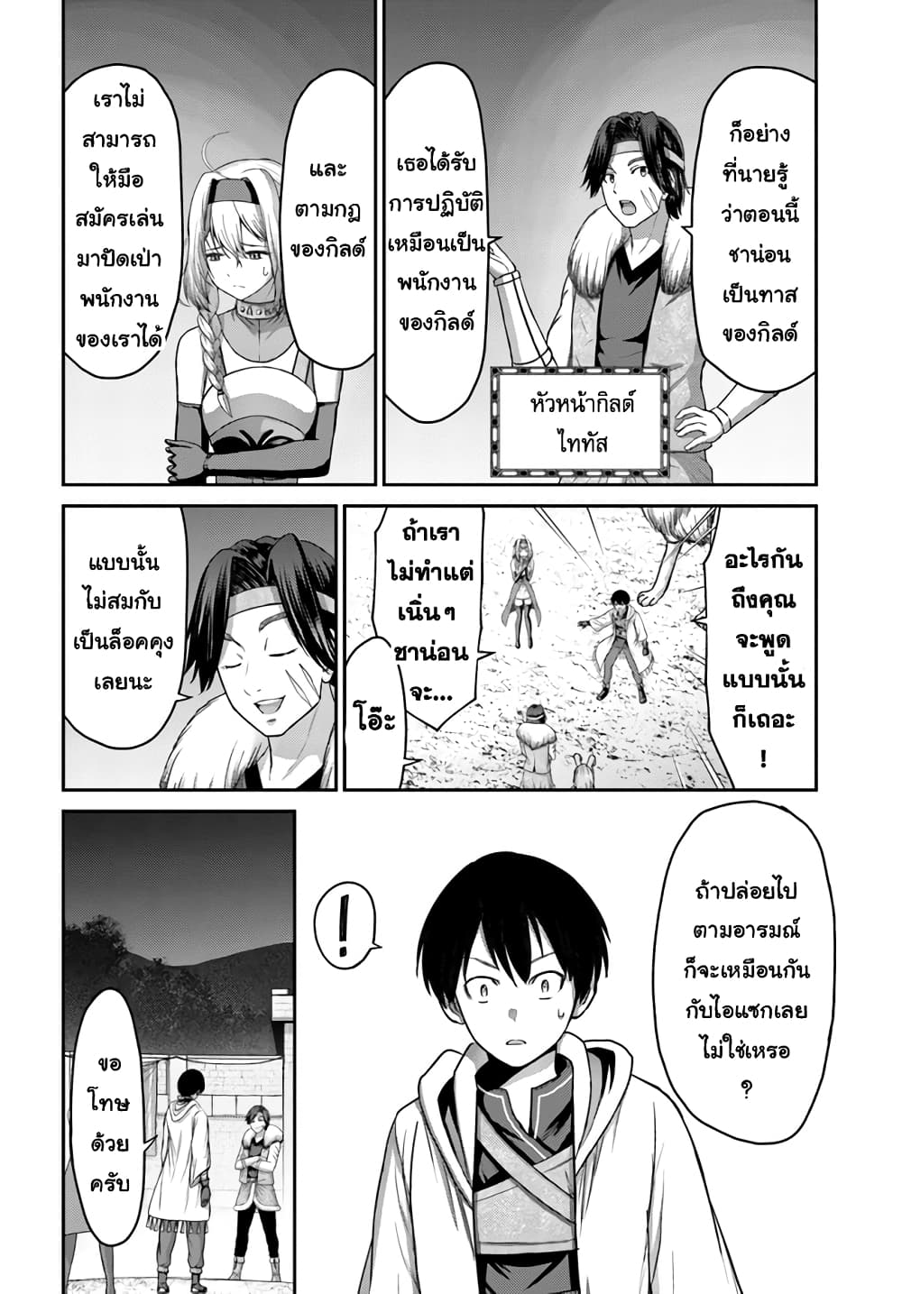 The Beast Tamer Was Fired From His Childhood Friends' S-Rank Party page 3