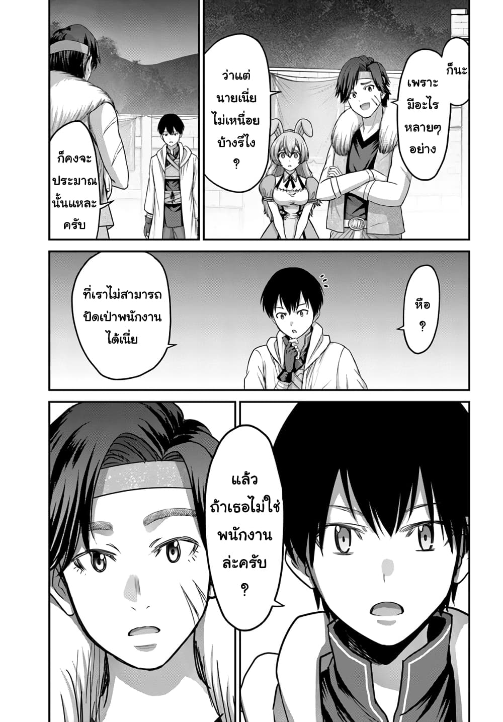 The Beast Tamer Was Fired From His Childhood Friends' S-Rank Party page 4