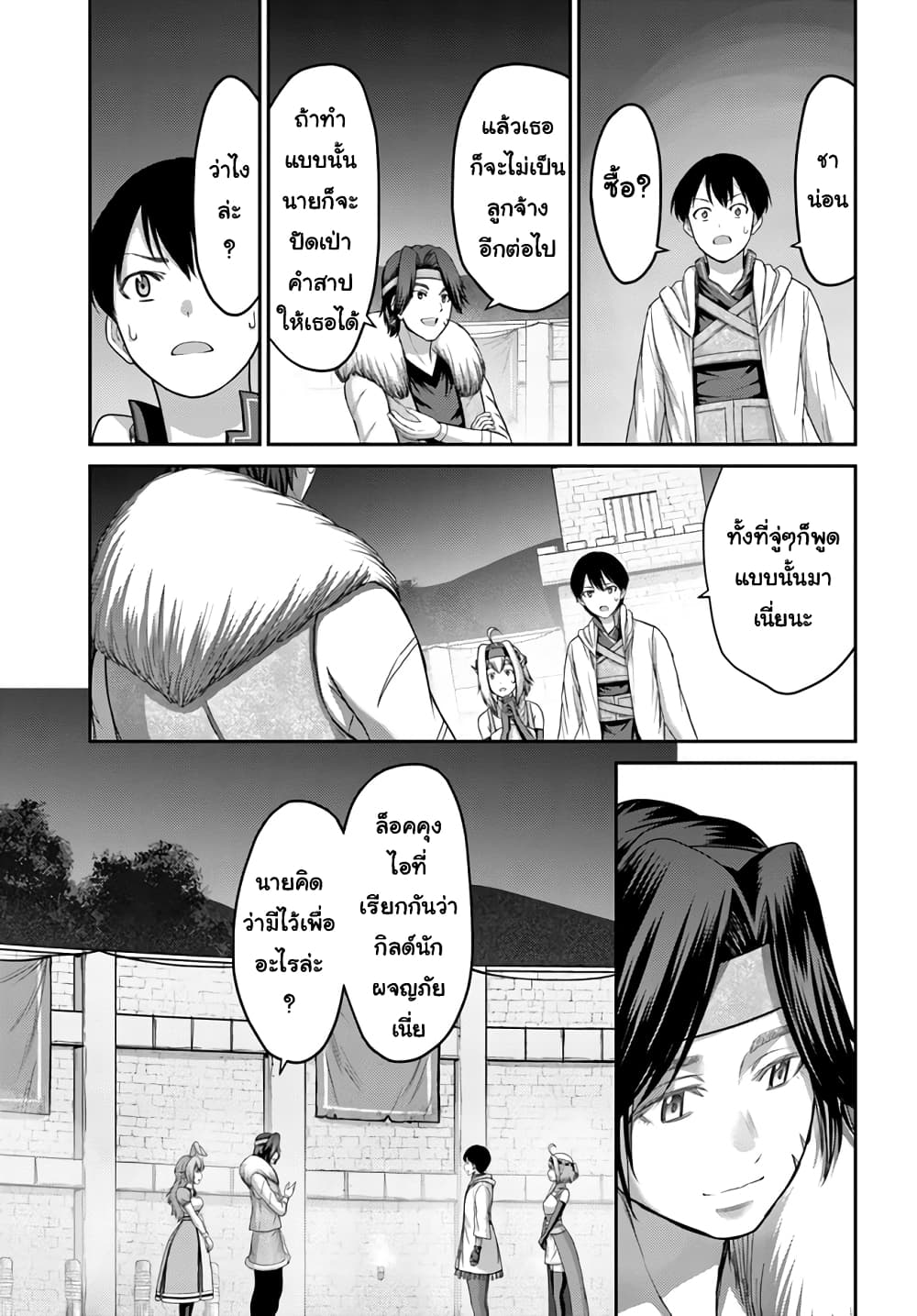 The Beast Tamer Was Fired From His Childhood Friends' S-Rank Party page 6