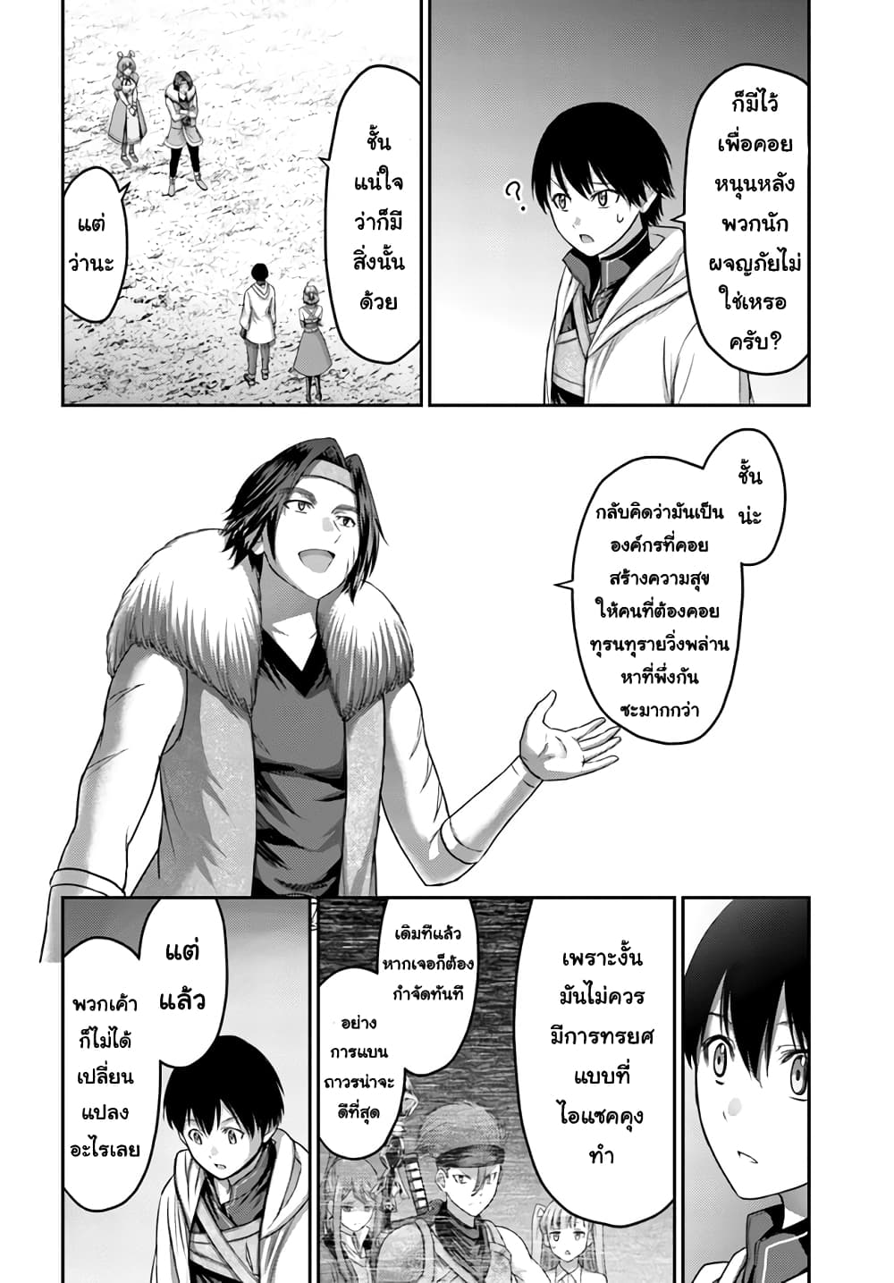 The Beast Tamer Was Fired From His Childhood Friends' S-Rank Party page 7
