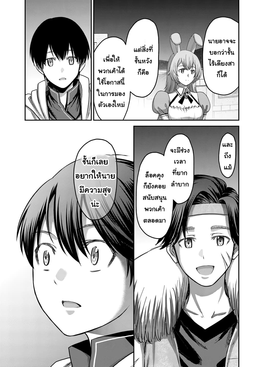 The Beast Tamer Was Fired From His Childhood Friends' S-Rank Party page 8