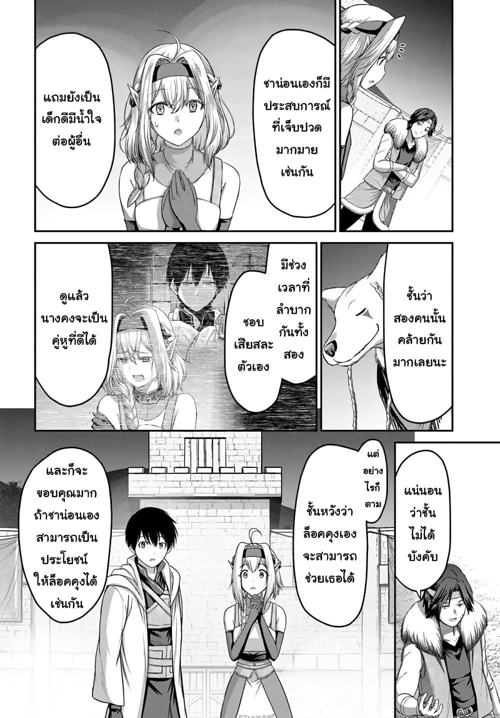 The Beast Tamer Was Fired From His Childhood Friends' S-Rank Party page 9
