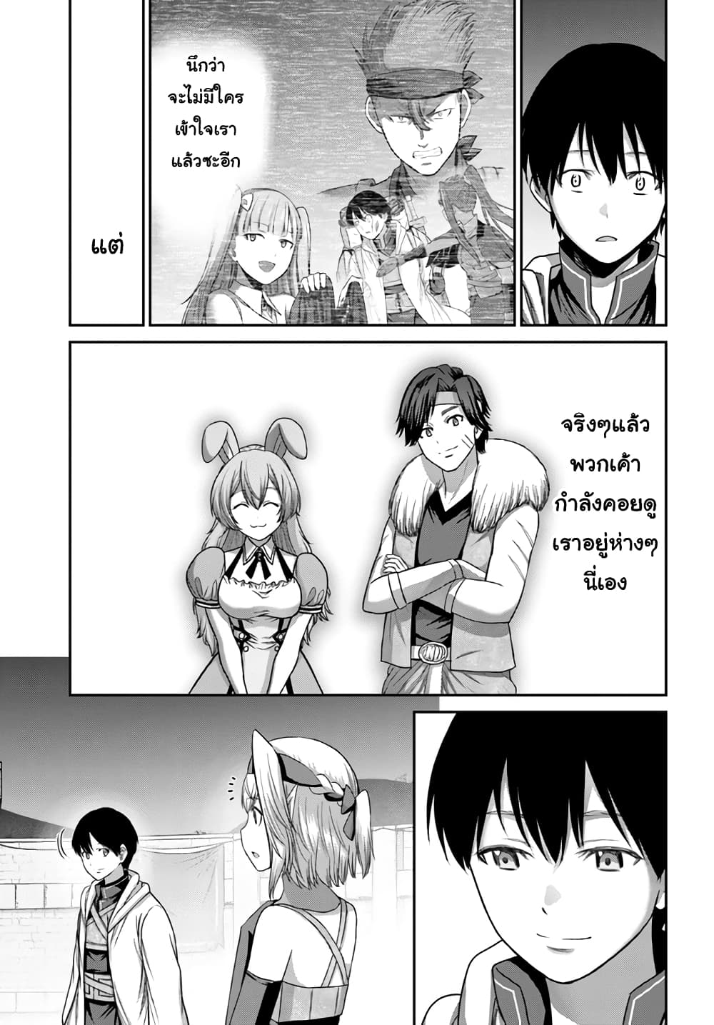 The Beast Tamer Was Fired From His Childhood Friends' S-Rank Party page 10