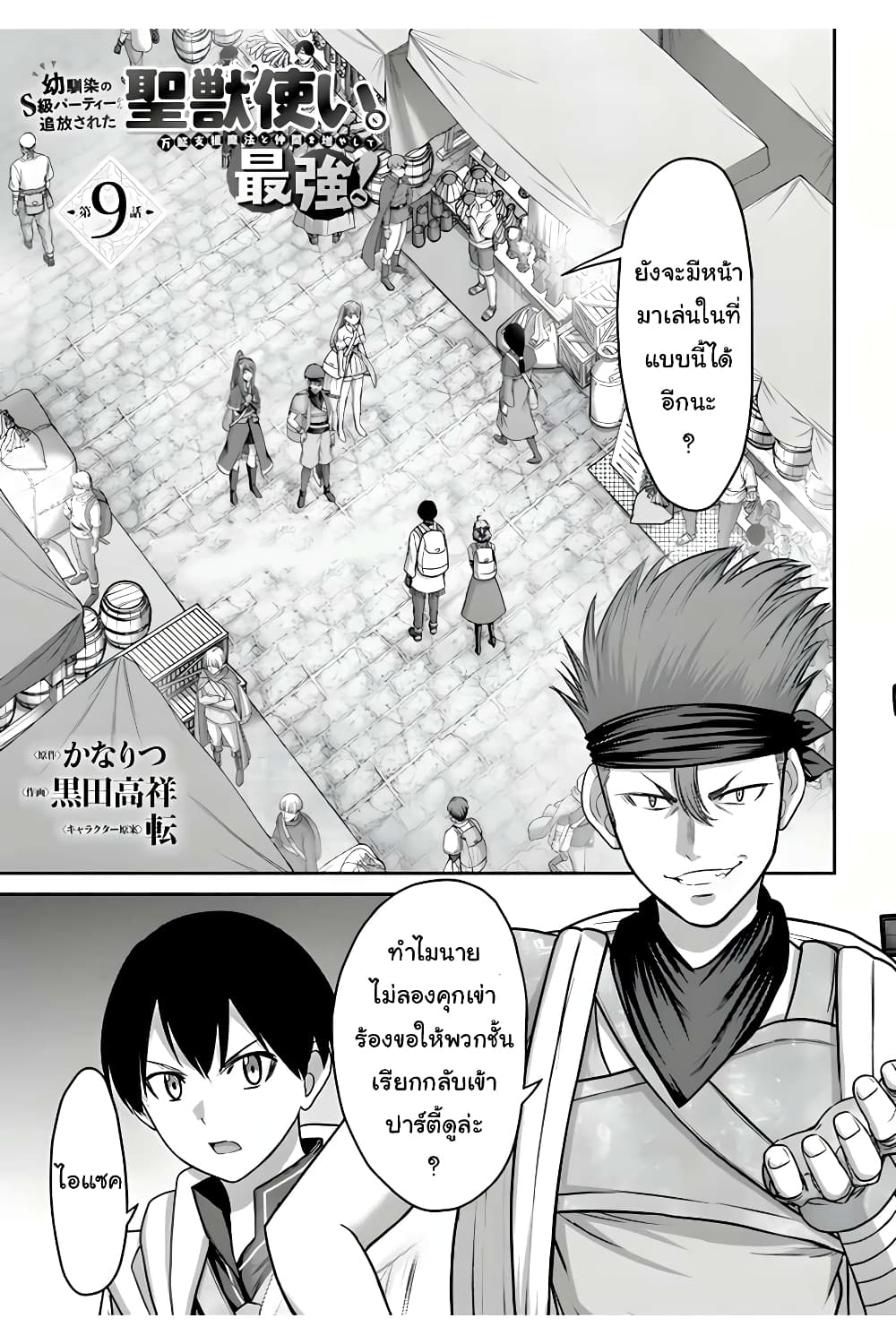 The Beast Tamer Was Fired From His Childhood Friends' S-Rank Party page 2