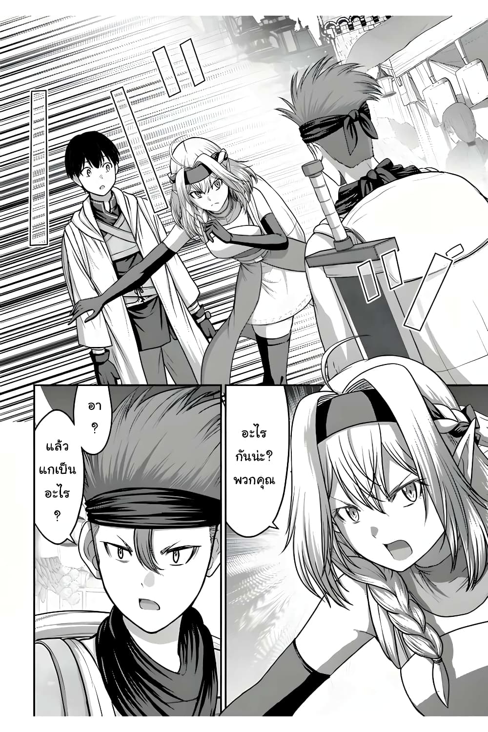 The Beast Tamer Was Fired From His Childhood Friends' S-Rank Party page 3